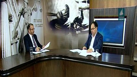 "По закон и съвест"- 31.05.2018