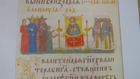 Уникална находка от Търновската книжовна школа показват в БАН