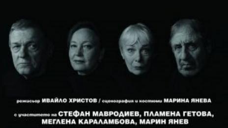 Ивайло Христов задава важни житейски въпроси в постановка