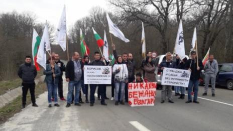 Протест с блокада на пътя: "Странджа и Сакар без ислямисти и терористи"