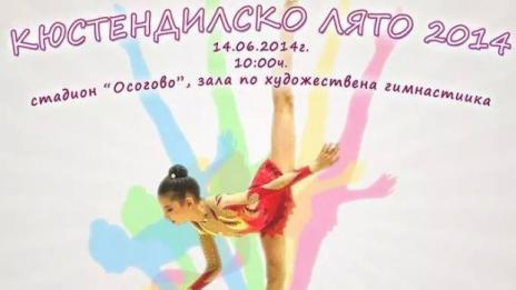 И варненки на турнир в Кюстендил