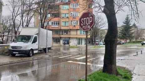 Шегобиец сложи Путин на знак "Стоп"