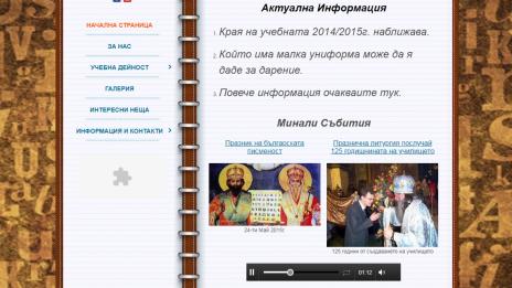 "Шушана" свири от сайта на варненско училище