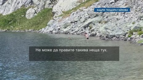 Няма спасение: Чужденци се изкъпаха в едно от Седемте рилски езера