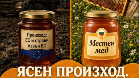 Край на скрития произход на меда в ЕС