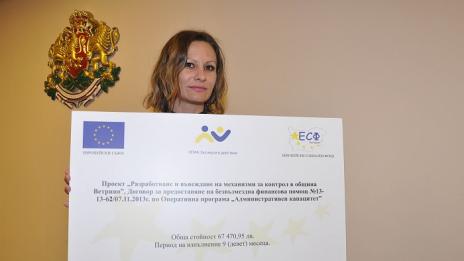 Община Ветрино стартира изпълнението на проект