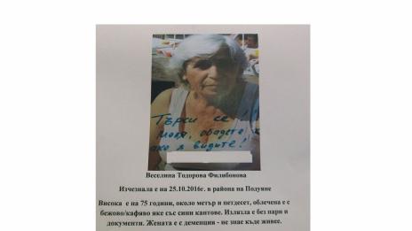 Полицията издирва 75-годишна жена 