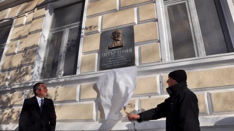 Поставиха нова паметна плоча на дома на Петър Енчев