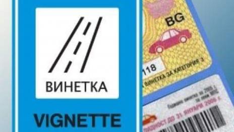 Община Варна обмисля отпадането на винетките до Златни пясъци