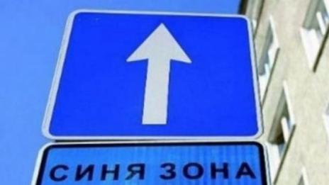 Полагат маркировка за „синята зона“ по ул. „Братя Миладинови“ и ул. „Стефан Караджа“