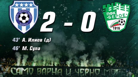 Черно море "потопи" Берое на "Тича"