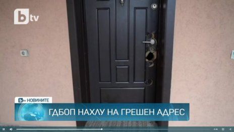 ГДБОП пак обърка адреса при акция срещу лихвари във Видин