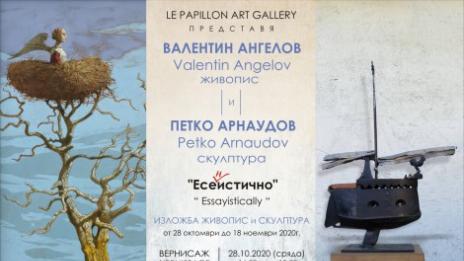 Скулптура и живопис "Есе(н)истично" във Варна