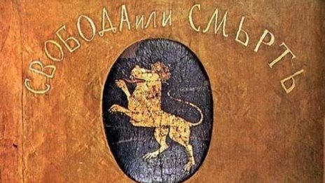 Варна ще отбележи 150 години от Априлското въстание със среща-разговор и изложба