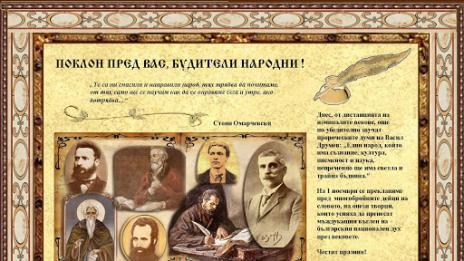 Днес честваме Деня на народните будители
