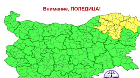 Обявиха жълт код за поледици в 4 области в Североизтока