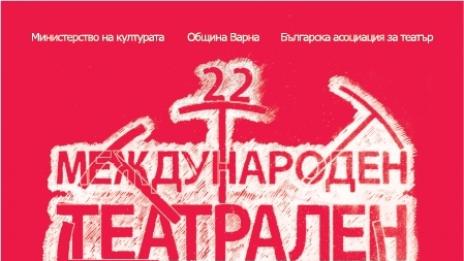 Държавата ще подпомогне финансово МТФ "Варненско лято"