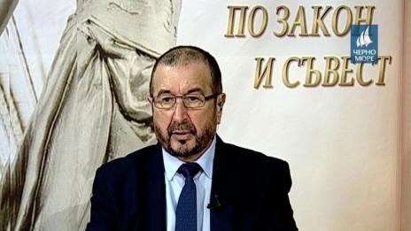 "По закон и съвест"- 12.10.2017