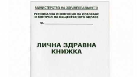 Хванаха 34 фалшиви здравни книжки в Кърджали