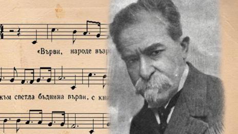 Панайот Пипков написва музиката за "Върви, народе възродени" за 15 минути