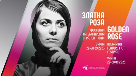 Започва фестивалът за българско кино „Златната роза”