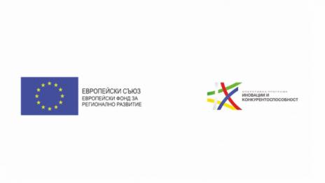 Стартират информационни дни за представяне на процедура „Разработване на продуктови и производствени иновации“ по Оперативна програма “Иновации и конкурентоспособност“ 2014 - 2020