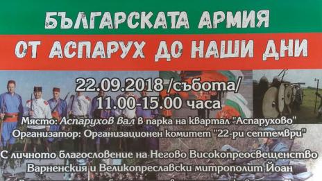 В парка в „Аспарухово“ днес представят спектакъла "Българската армия от Аспарух до наши дни"