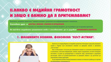 Младежи от Варна ще се учат как да разпознават фалшивите новини и езика на омразата