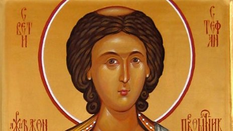 Църквата почита днес Св. прпмчк Стефан Нови