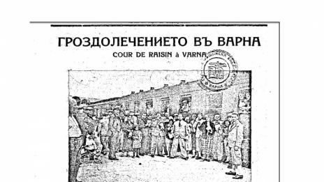 Непознатата история: Болестите, които лекува Варна