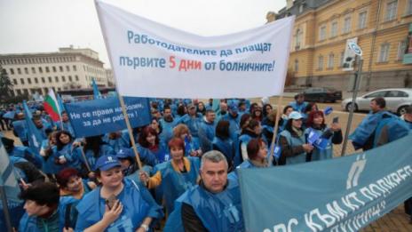 "Подкрепа" на протест: Болните работници не са престъпници