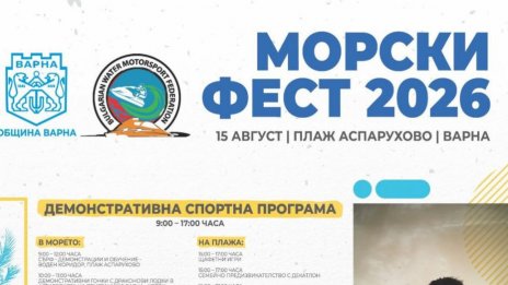 Морски Фест предлага цял ден спорт, игри и забавления на плажа в "Аспарухово"