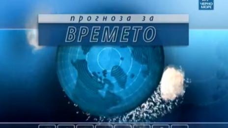 ТВ "Черно море" - Прогноза за времето 28.01.2017 г.
