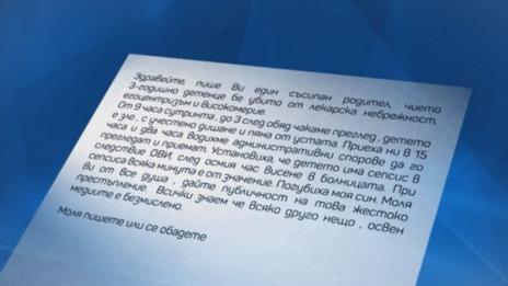 Починалото 3-годишно момченце е било заразено с риновирус
