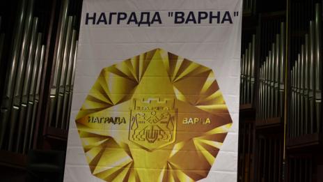 Избраха журито за тазгодишните награди „Варна“