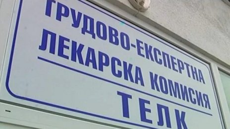 Хора с близо 100 заболявания получават пожизнен ТЕЛК