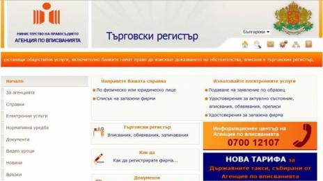 Търговският регистър е временно недостъпен онлайн