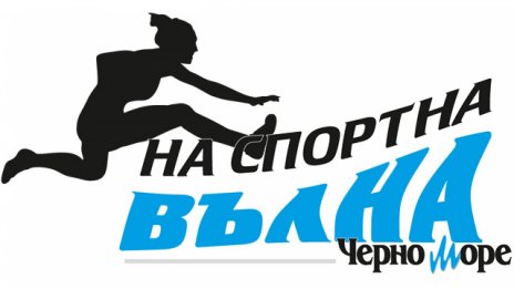 Очаквайте лекоатлетката Силвия Георгиева в рубриката „На спортна вълна“