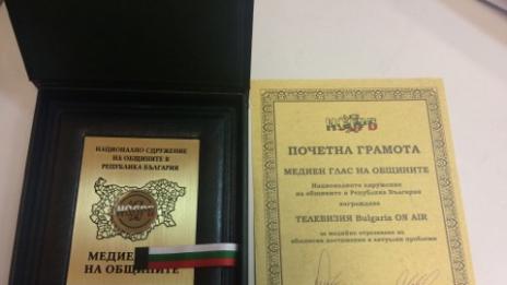 Телевизия Bulgaria ON AIR получи награда от Националното сдружение на общините в Република България за медийно отразяване