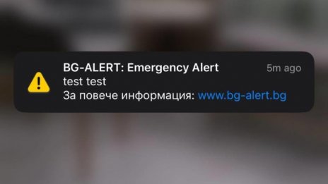 Тестват отново BG-ALERT на територията на цялата страна