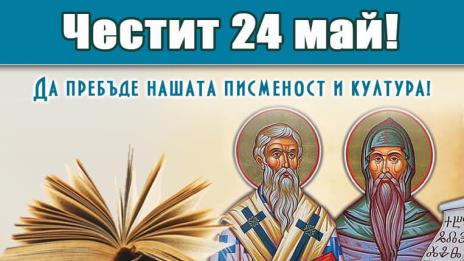 И Марешки с честитка за празника