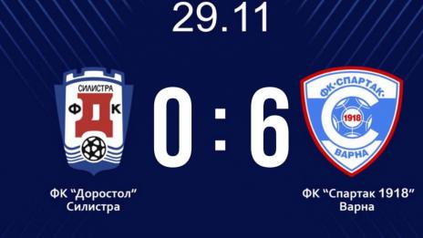 Спартак Вн разгроми Дорстол в Силистра