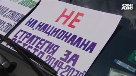 Спряха Стратегията за детето, но недоволството срещу нея не стихва  
