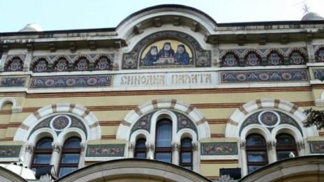 Св. Синод: Промените във вероизповеданията – по-зле от тоталитарните! 