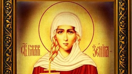 Честваме паметта на преподобните Ксения Римлянка и Ксения Петербургска