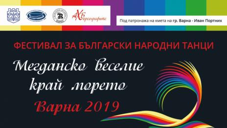 Варна събира фолклорни ансамбли на „Мегданско веселие край морето“