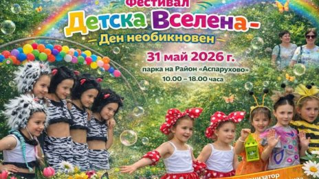 &bdquo;Детска Вселена&ldquo; събира усмивки, талант и вълшебство в празник под открито небе в парк &bdquo;Аспарухово&ldquo;