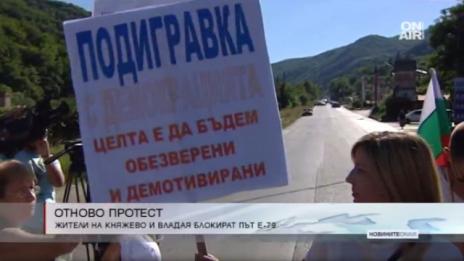 Протестиращи ще блокират път Е-79 между Владая и Княжево