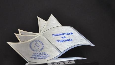 Читалището в Аспарухово спечели наградата за библиотека на годината