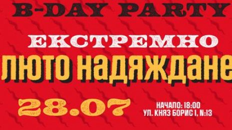 Организират екстремно люто надяждане тази вечер във Варна